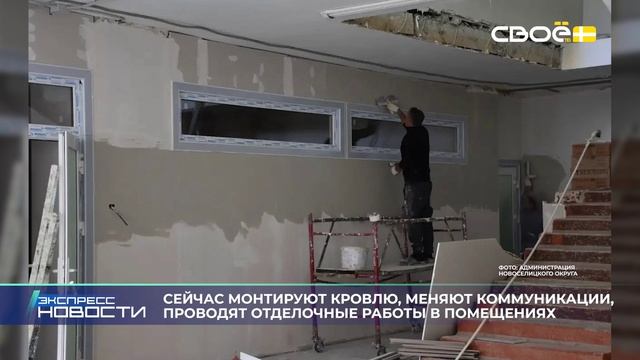 Экспресс новости на Своём от 19 мая 2026 г. 14:00