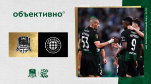 «Объективно» / «Краснодар» – «Оренбург»