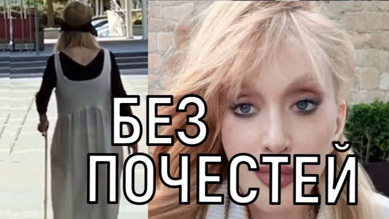 Совсем старенькая с тростью! Новые кадры Аллы Пугачевой с Кипра удивили всех.