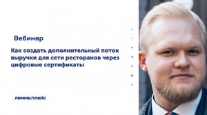 Как создать дополнительный поток выручки для сети ресторанов через циф