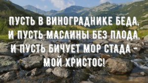Кто есть на небе у меня - минус мой 3