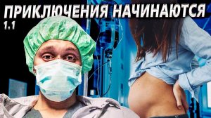 Все серии ! / Приключения начинаются / Встречаем роженицу / Акрушер 1.1