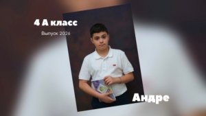 Андре Г