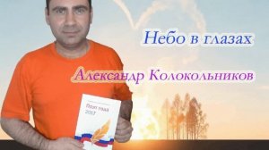 Небо в глазах.avi