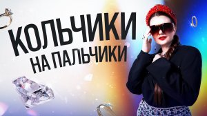 Кольчики на пальчики 💍 Risha Kuznetsova / Lyric video / Премьера 2026