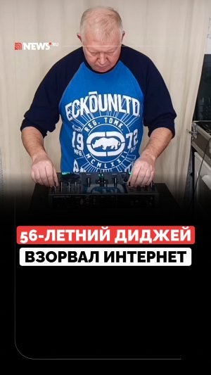 Отжигает в 56 лет: Dj Mikhail Tomilov завоевывает соцсети