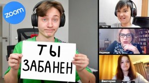 ЗАБАНИЛ ЧИТЕРА ПЕРЕД ОДНОКЛАССНИКАМИ НА ОНЛАЙН УРОКЕ в ZOOM...