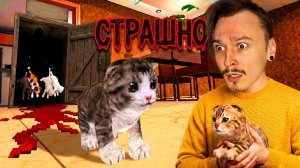 ЭТА ИГРА ПРО МИЛОГО КОТИКА ВЫЗЫВАЕТ ДИСКОМФОРТ...