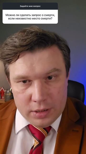 Можно ли сделать запрос о смерти, если неизвестно место смерти?