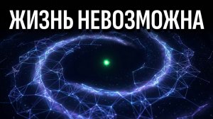 Гипотеза редкой Земли Почему мы, скорее всего, всё-таки одни |  (Вселенная на Ночь)