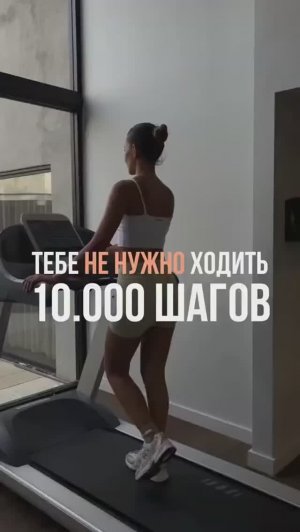 10 тысяч шагов — это правда или просто миф? 👀