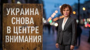 Украина снова в центре внимания: Меркель, Ближний Восток, коррупция и контрабанда оружия
