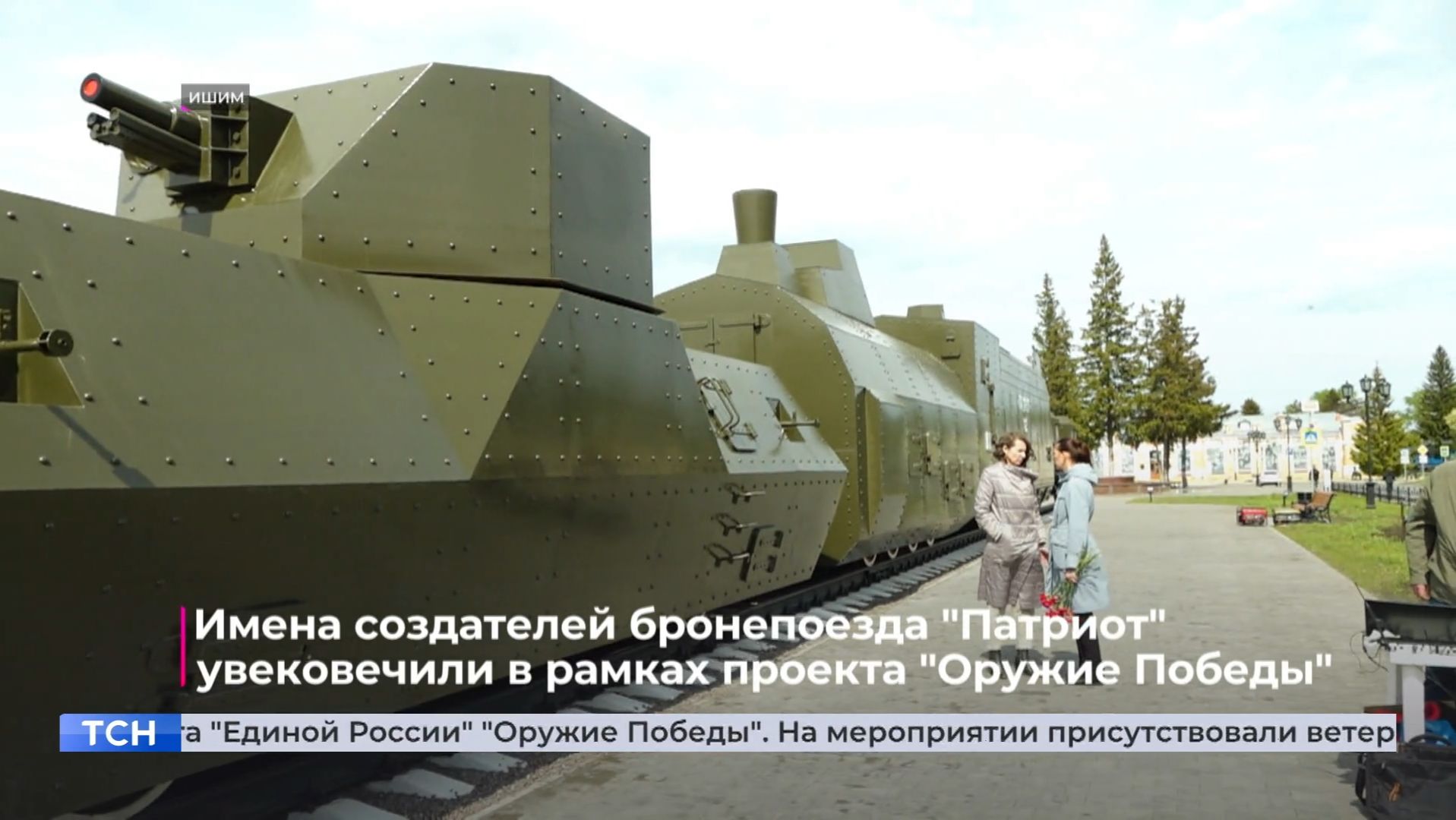 Имена создателей бронепоезда 