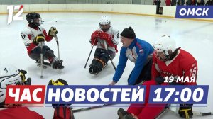 Герои СВО — в тренеры / 14-летняя за рулём скутера / Турнир бокса ко Дню детей. Новости Омска
