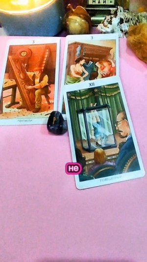 🌙 Карты раскрывают завесу… 🔮