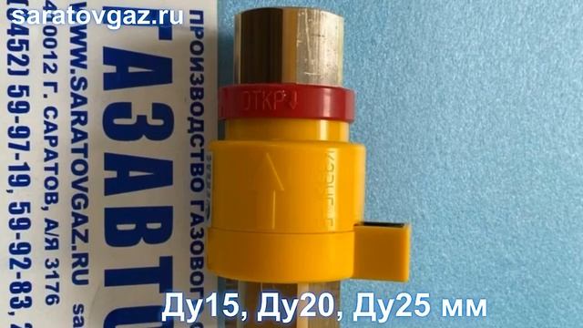 Клапан КЗЭУГ-Б-15, КЗЭУГ-Б-20, КЗЭУГ-Б-25, КЗЭУГ-Б-32..