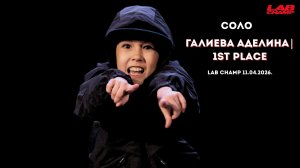 LAB CHAMP NEW LEVEL 11.04.2026  |street dance | соло | kids beginners|Галиева Аделина| 1st place