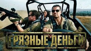 Грязные деньги / In the Grey (2026) | Официальный трейлер | Озвучка: Русский | T-4ka