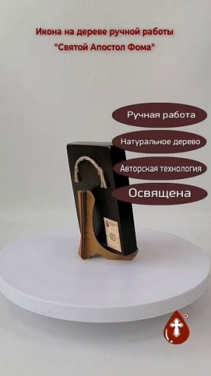 Святой Апостол Фома, 9x12x1,8 см, арт Ид3089