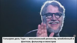 Гуманизм среди чудовищ: 3 известных фильма Гильермо дель Торо