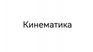 ВЕКТОРЫ В ФИЗИКЕ | С чего начинается ЕГЭ