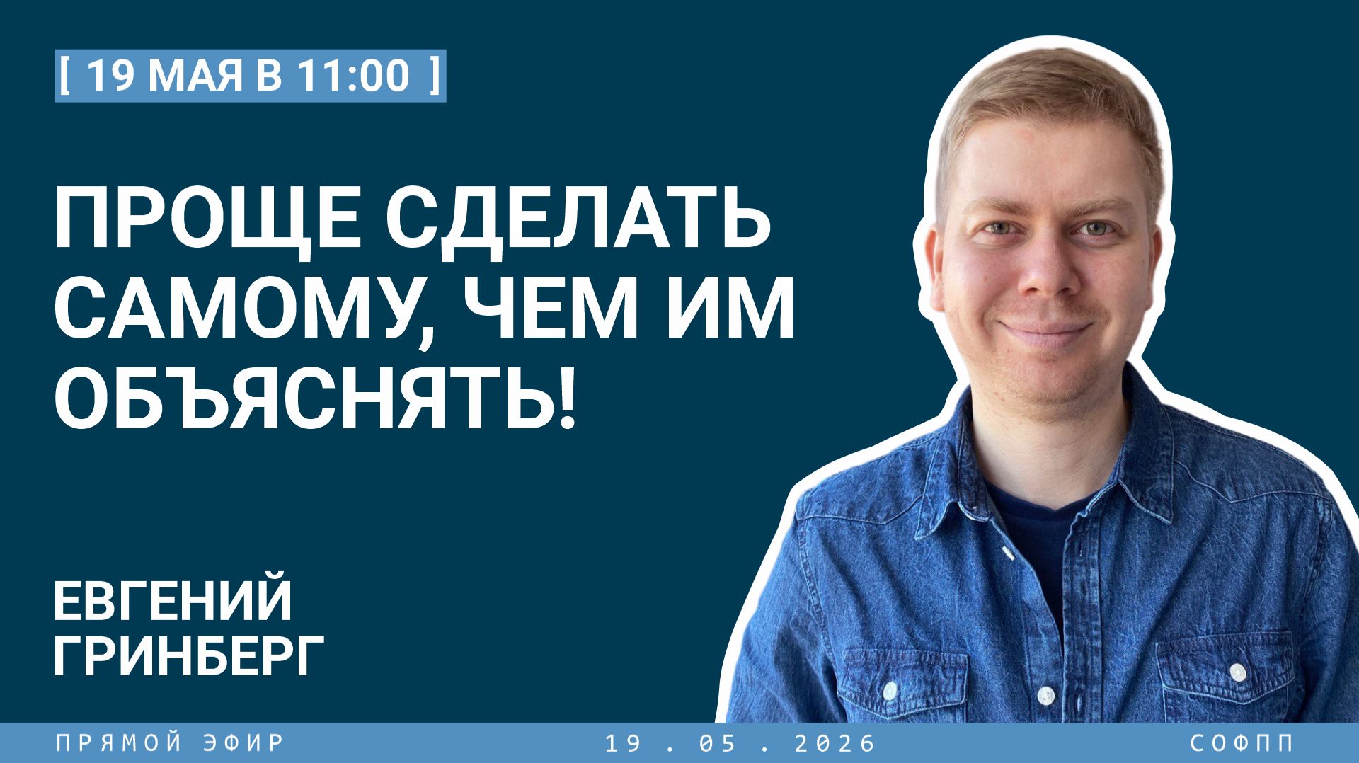 Проще сделать самому, чем им объяснять!