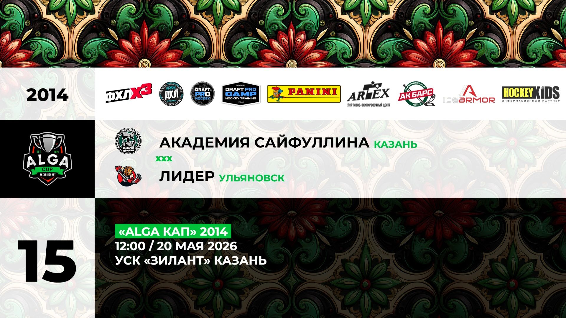 12:00 АКС– Лидер-ЗИЛАНТ смотреть онлайн