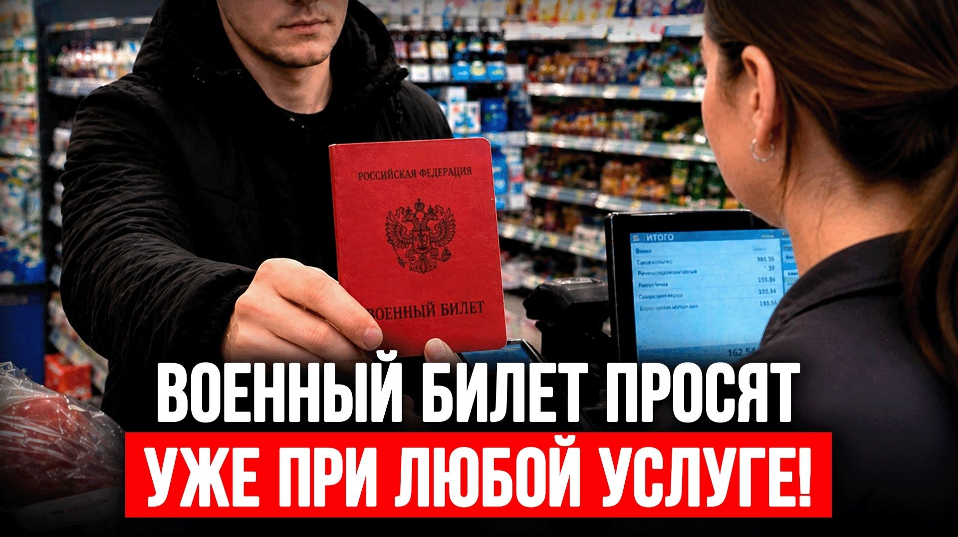 Без Военного Билета у Вас Начнутся ПРОБЛЕМЫ! Что Важно Знать Уже СЕЙЧАС смотреть онлайн