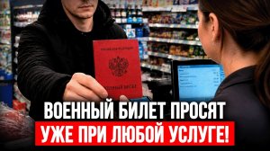 Без Военного Билета у Вас Начнутся ПРОБЛЕМЫ! Что Важно Знать Уже СЕЙЧАС