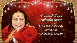 Шри Нирмала Чалиса. 
Shri Nirmala Chalisa | With Subtitles | Sounds of Sahaja Yoga. 6:49