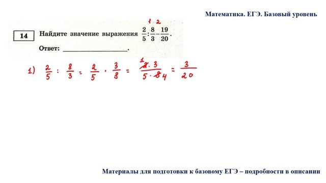 ЕГЭ. Математика. Базовый уровень. Задание 14. Найдите значение выражения