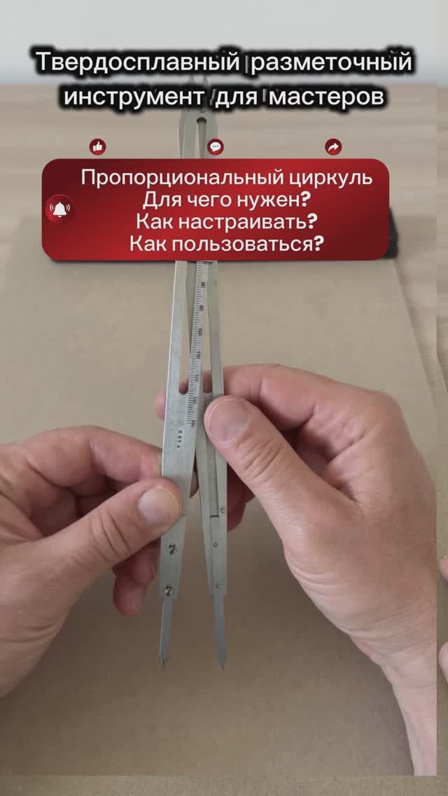 Советский пропорциональный циркуль ЦП1