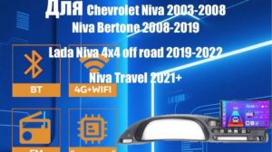 Замена штатной магнитолы Нива Тревел 2025.ROCO K706 сOZON,диагональ: 9»,2 DIN,8ГБ/128ГБ