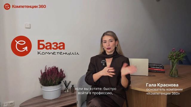 «Компетенции 360» vs «Компетенции: База»: почему вам можно доверять мне свой профессиональный рост?
