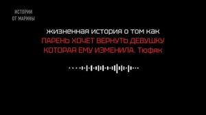 Парень хочет вернуть девушку которая ему изменила