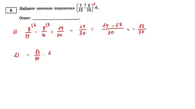 ОГЭ. Математика. Задание 6. Найдите значение выражения