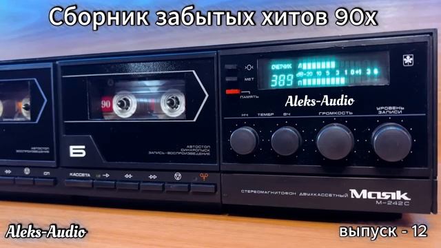 Лучшие редкие песни 90х выпуск - 12