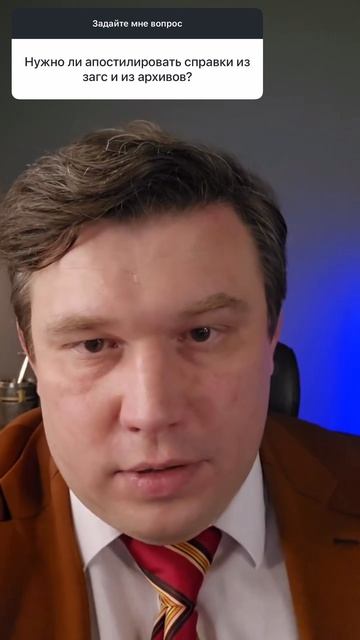 Нужно ли апостилировать справки из загс и из архивов?