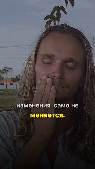 Найди точку тишины внутри себя. Тревога и боль — это лишь временные явления.