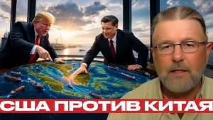 Китай и Малакка рискованный расчёт США - Ларри Джонсон