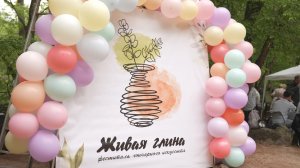 Репортаж «Живая глина», 15.05.26