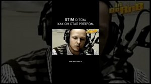 Рэпер STIM о том, как он стал рэпером #ДанилаПрайс #stim #billybilligan #Нулевые #хипхопмастер