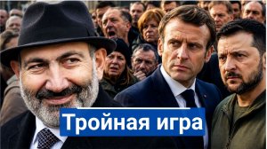 🔥 Пашинян сорвался публично угрозы, Карабах и предвыборный страх