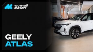 Geely Atlas