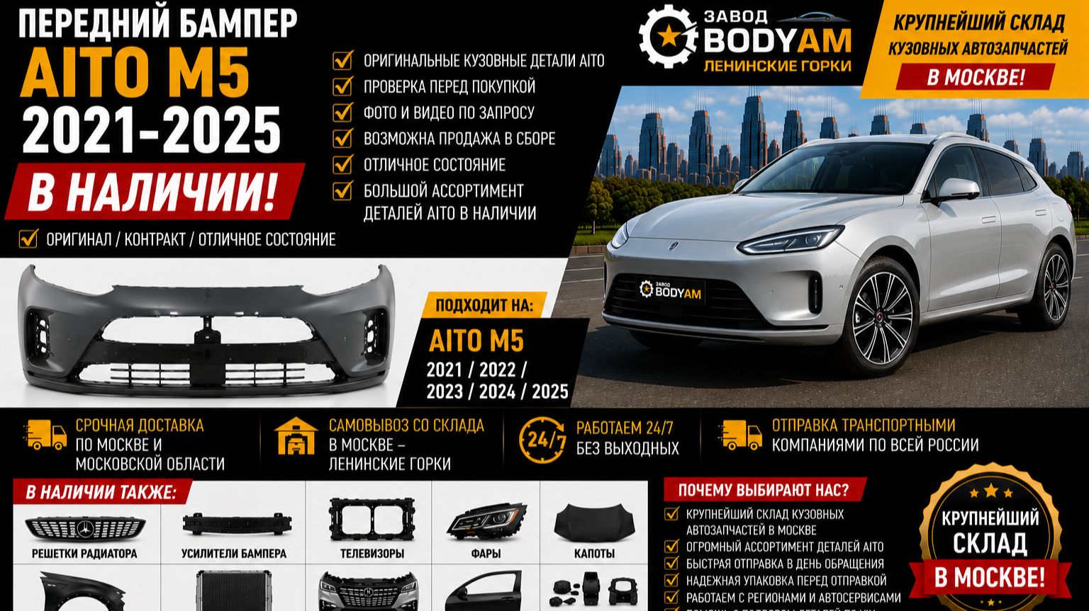 Бампер передний Aito M5 2021-2025 Крыло капот дверь усилитель крышка