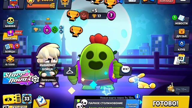 лайн играет Brawl Stars с другом