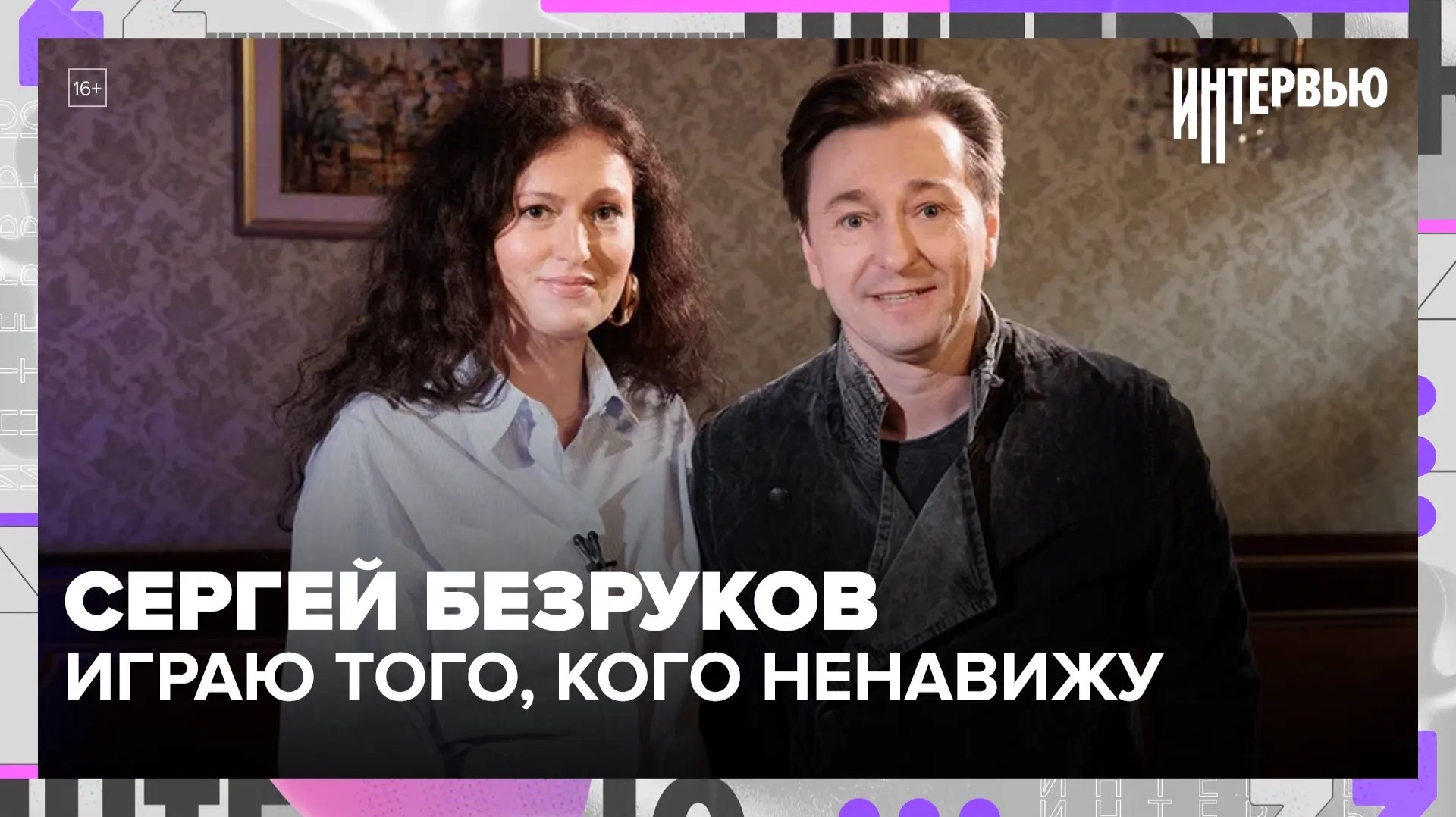 «Граф - отвратительный тип»: Сергей Безруков о новом «Фигаро» и тени Олега Табакова