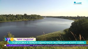 Наедине с Ладогой. Первая в истории одиночная экспедиция вокруг Ладожского озера