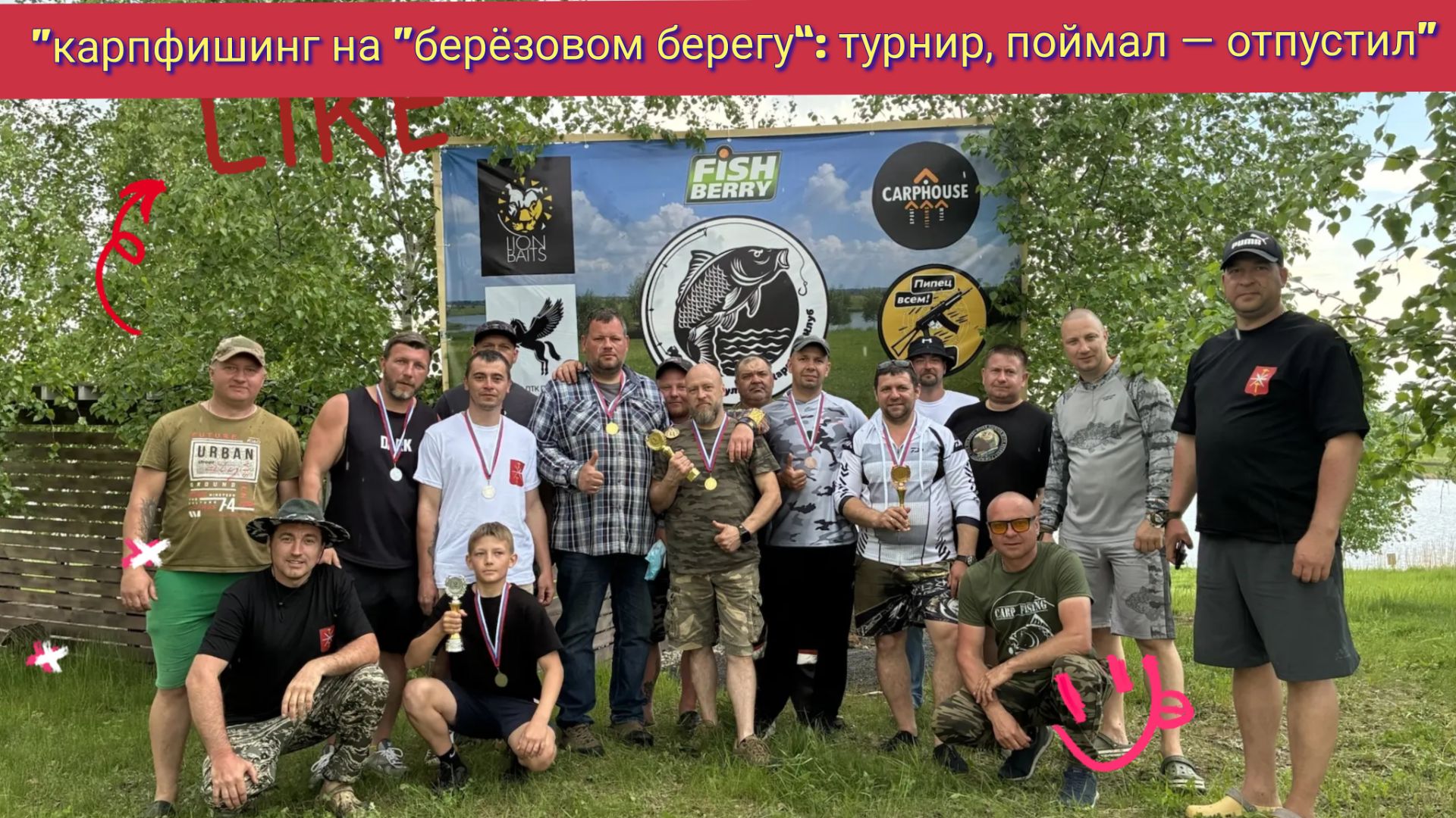 Карпфишинг в Тульской области: битва за трофей на „Берёзовом берегу“ — поймал и отпустил!»