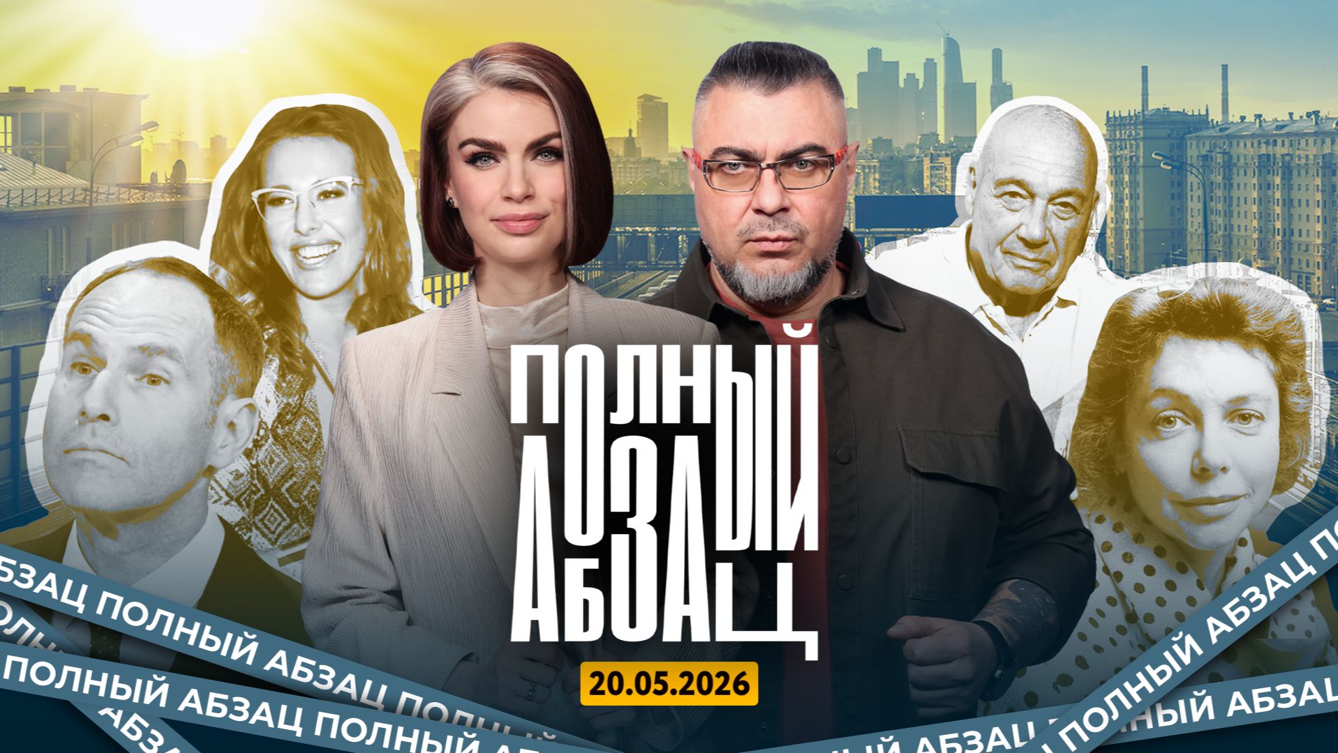 Волкова* уличили в нелегальном бизнесе, дочь Шаца** воспела эмигрантов, Собчак устроила сходняк